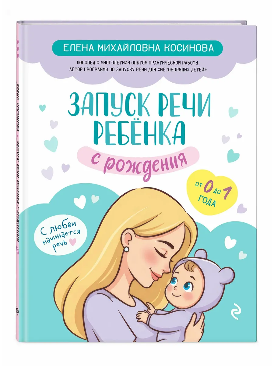 Запуск речи ребенка с рождения