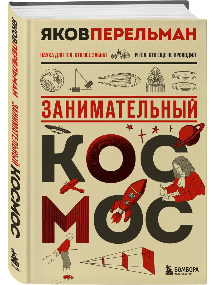Занимательный космос. Новое оформление