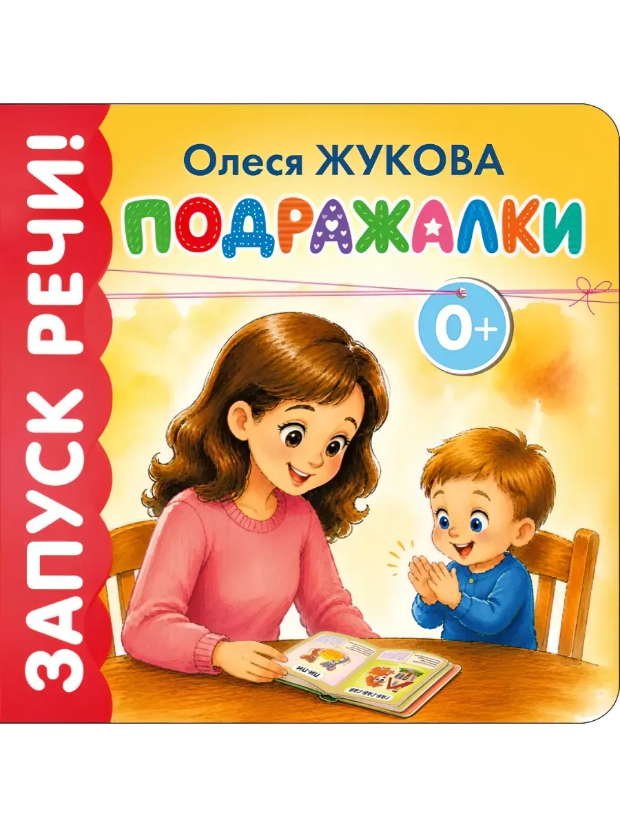 Подражалки