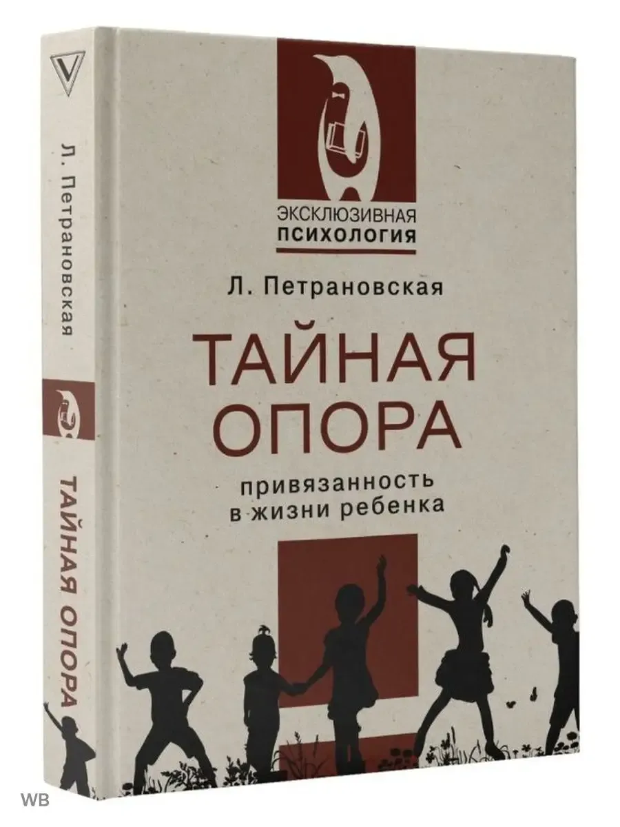 Тайная опора