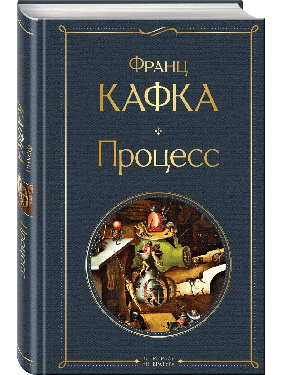 Процесс