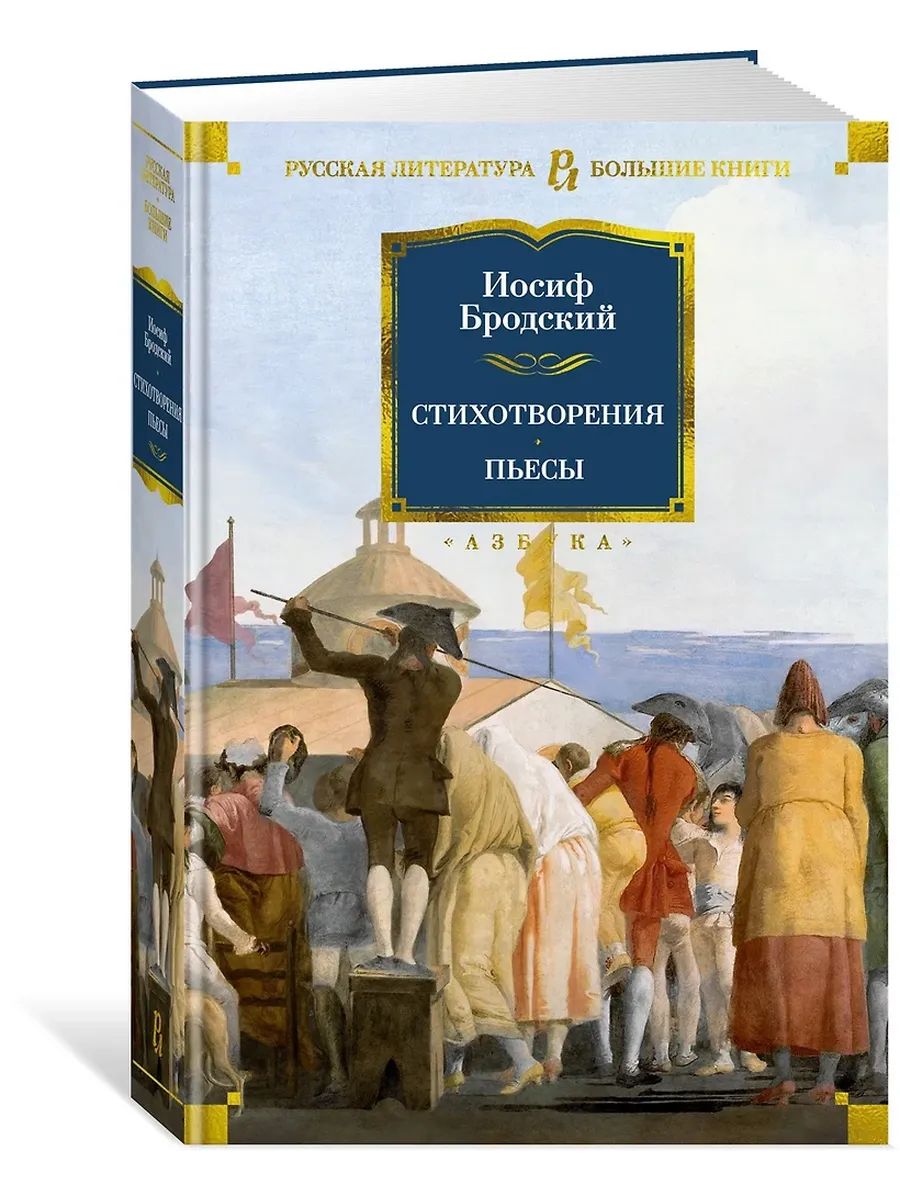 Стихотворения. Пьесы
