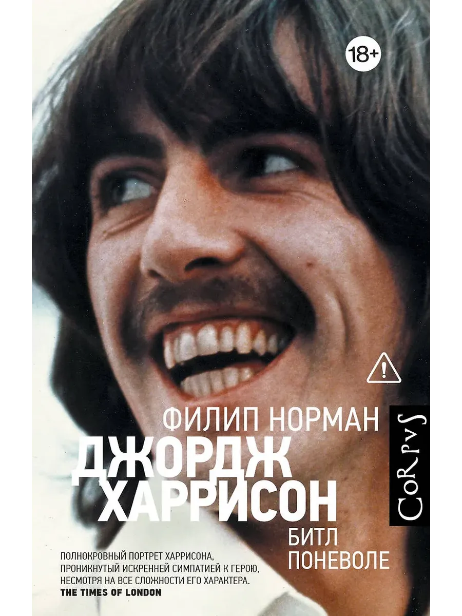 Джордж Харрисон