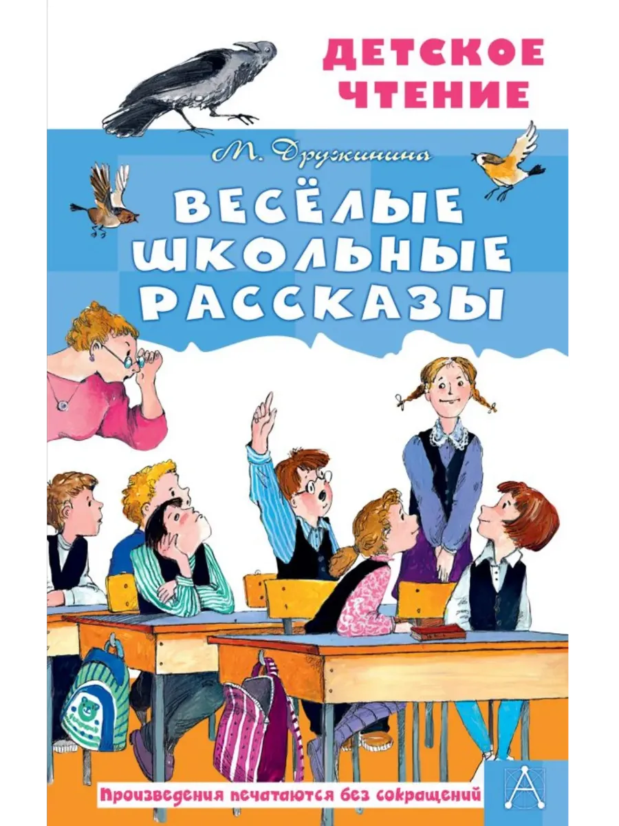 Весёлые школьные рассказы