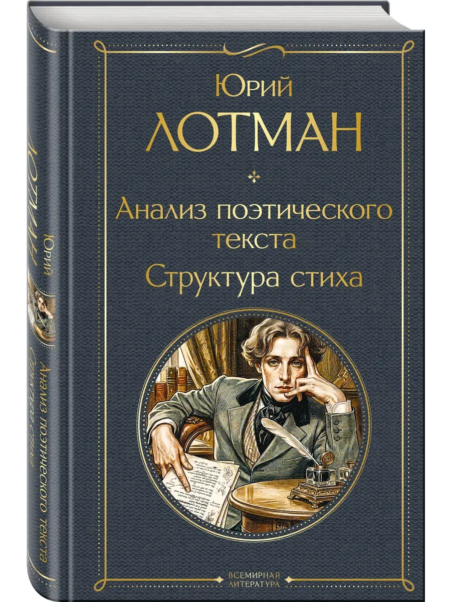 Анализ поэтического текста. Структура стиха