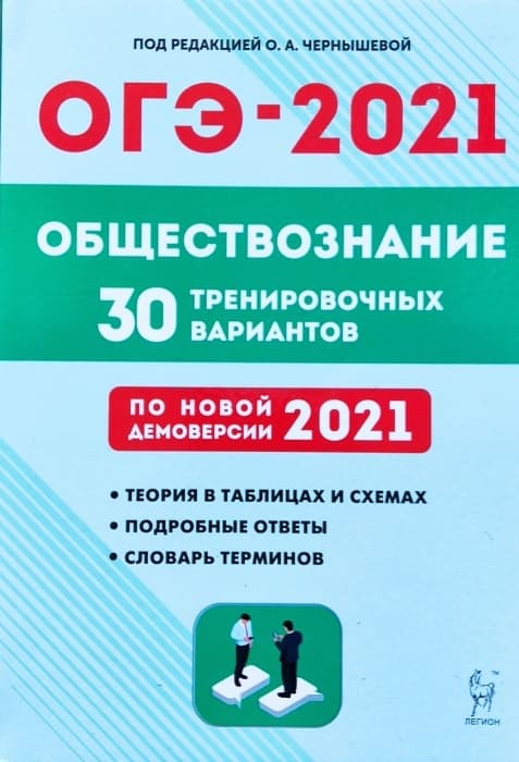 Обществознание 2021