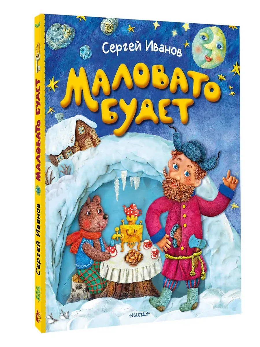 Маловато будет