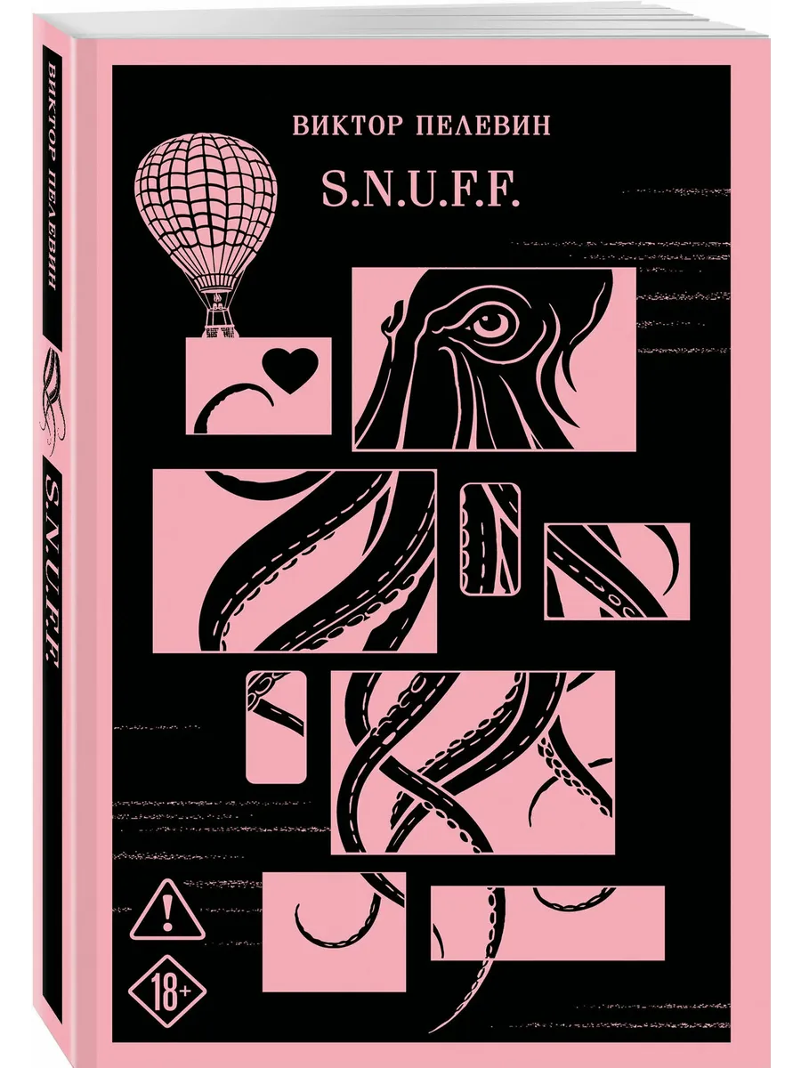S. N. U. F. F.