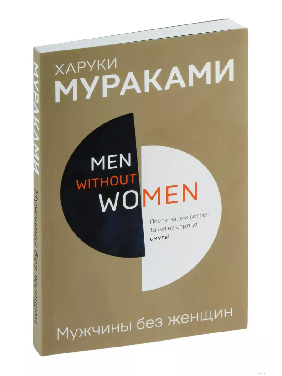   .Men without women. -    , , 9785040978038, 