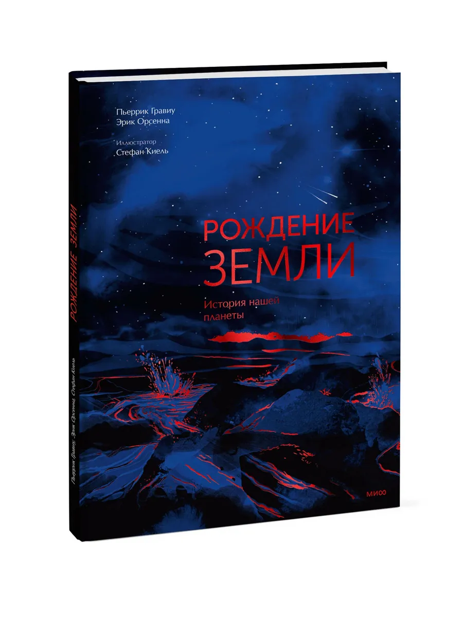 Рождение Земли. История нашей планеты