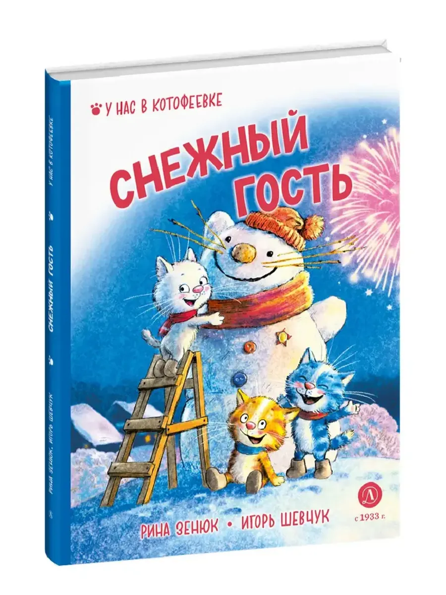 Снежный гость