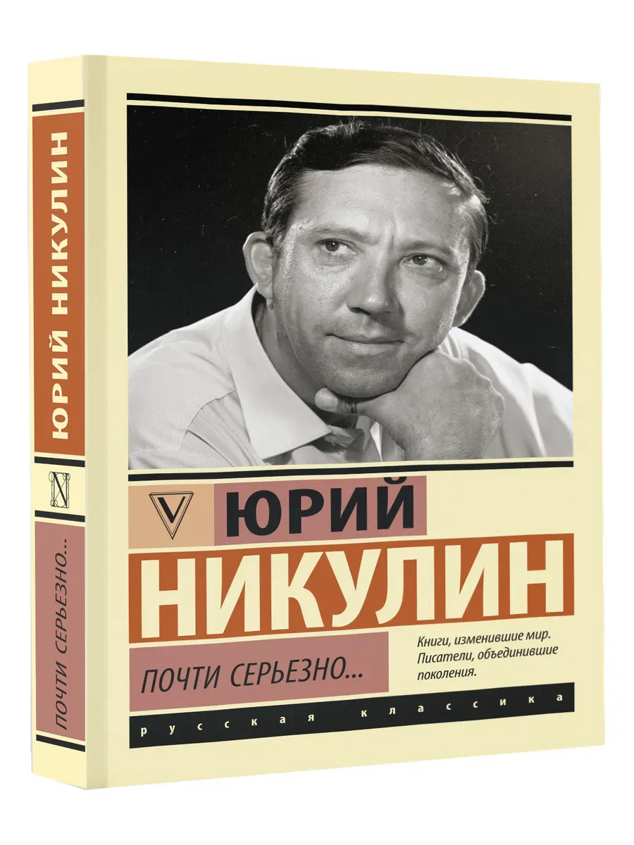Почти серьезно. . .