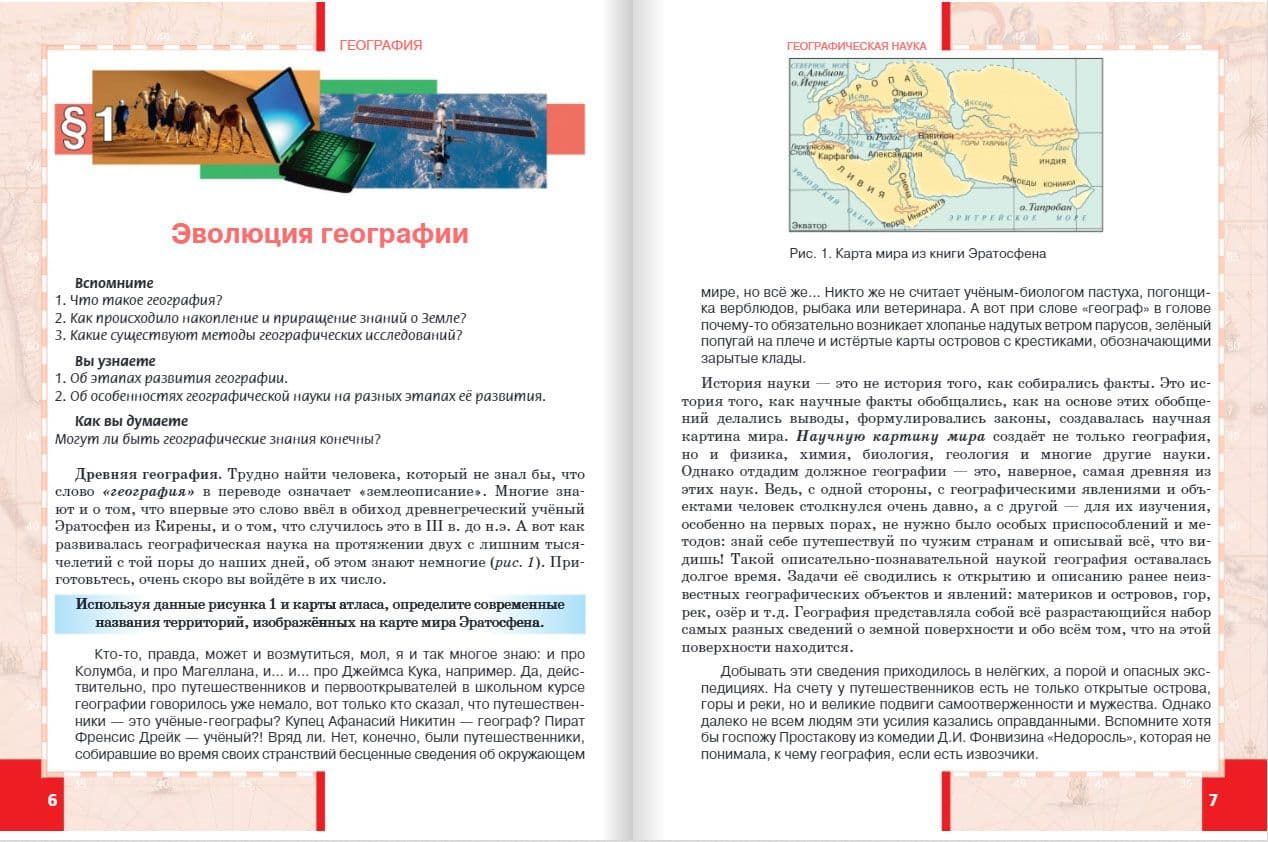 Углубленная география. Учебник по географии 11 класс углубленный уровень. География 7 класс учебник Домогацких 1 часть. Как переводится география. Цель географии как науки.