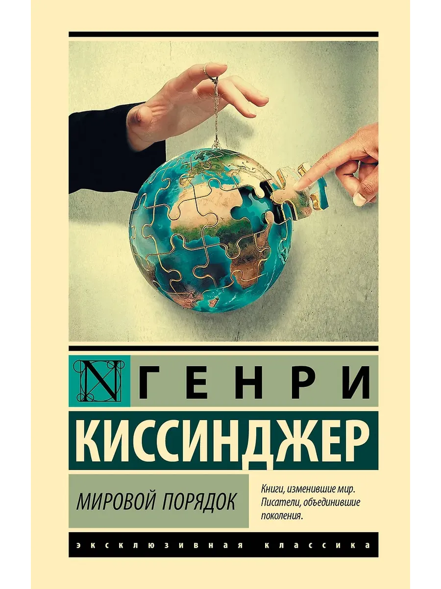 Мировой порядок