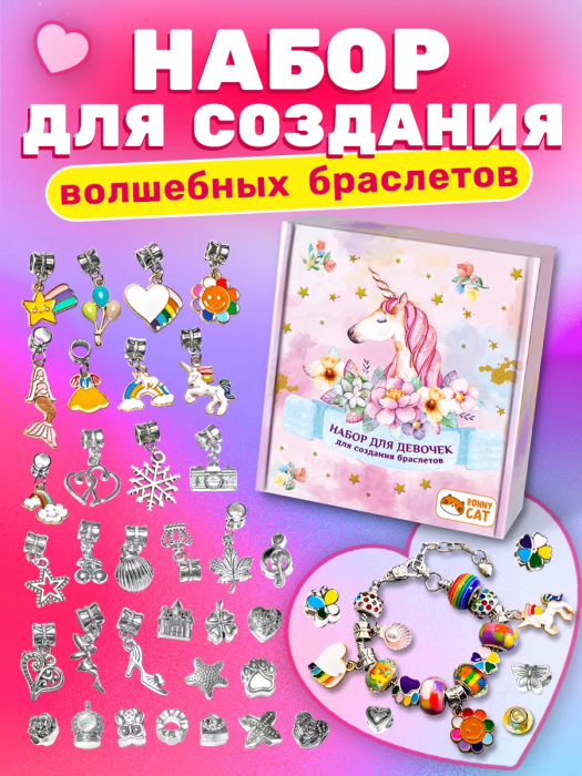 Набор для девочек для создания браслетов (бол. кор.) - купить в магазине Кассандра, фото, 4673736389891, 