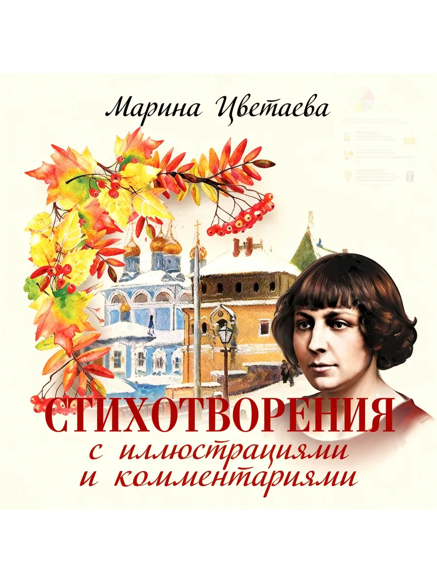 Стихотворения с иллюстрациями и комментариями