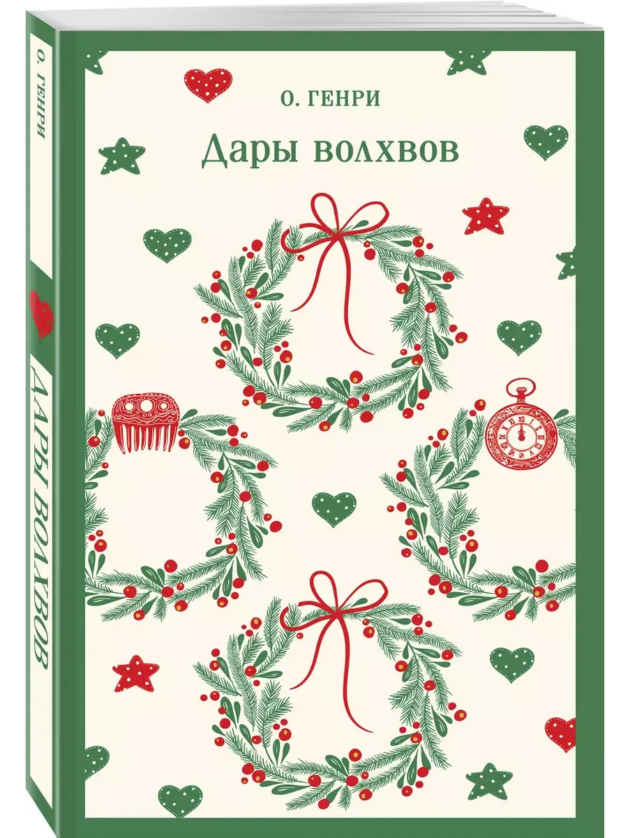 Дары волхвов