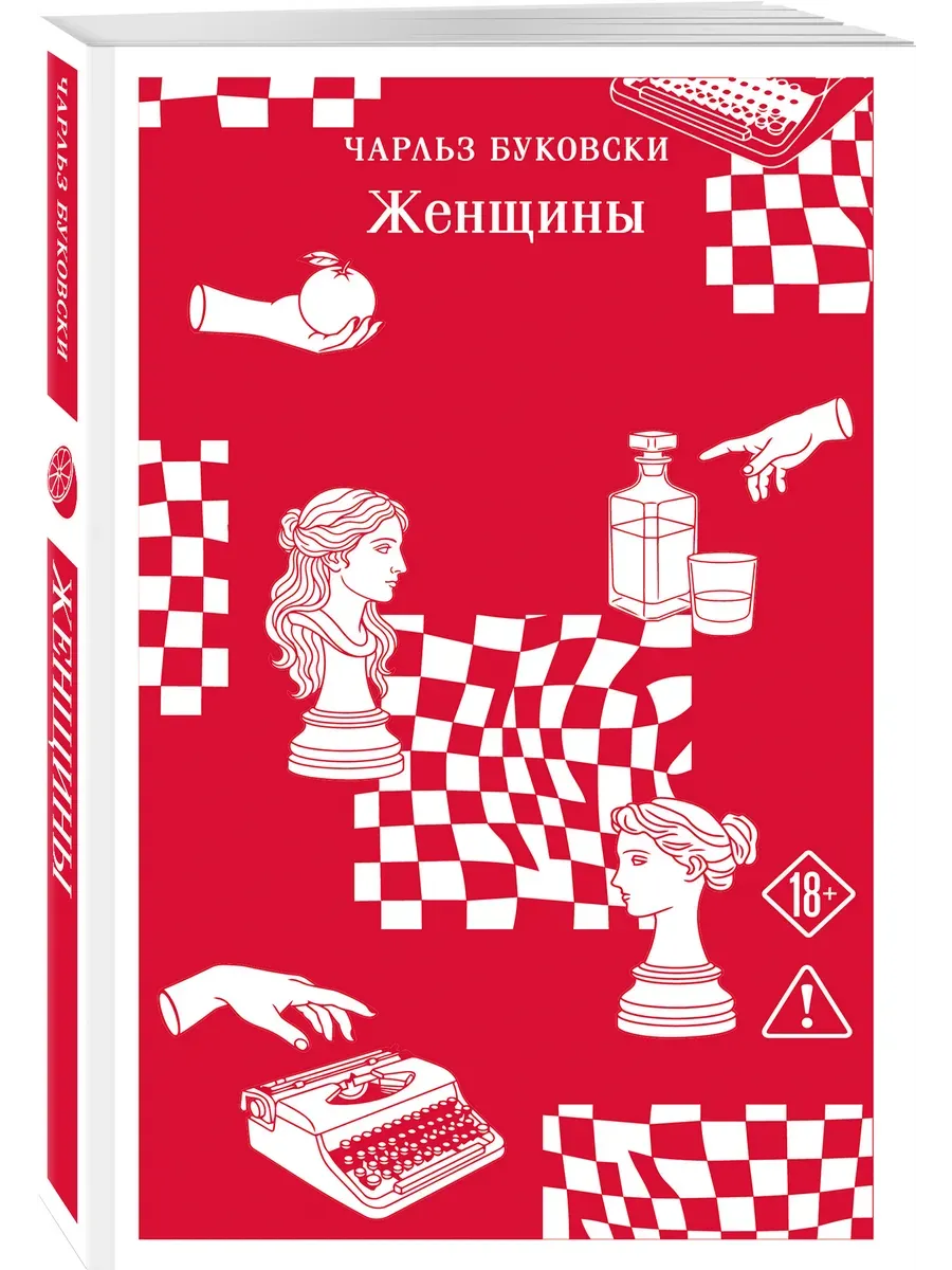 Женщины