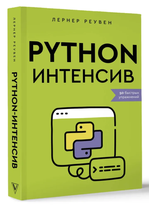 Python-: 50   -    , , 9785171557218, 