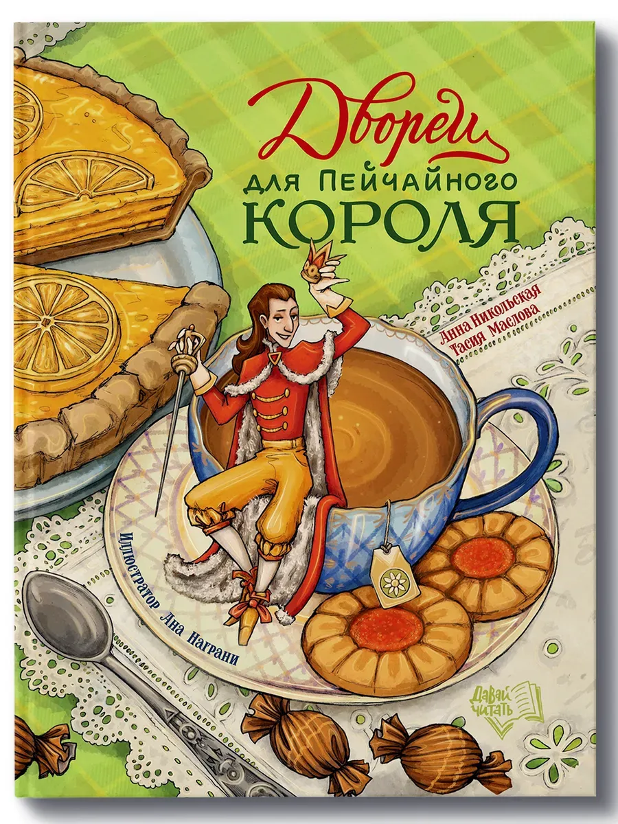 Дворец для Пейчайного короля