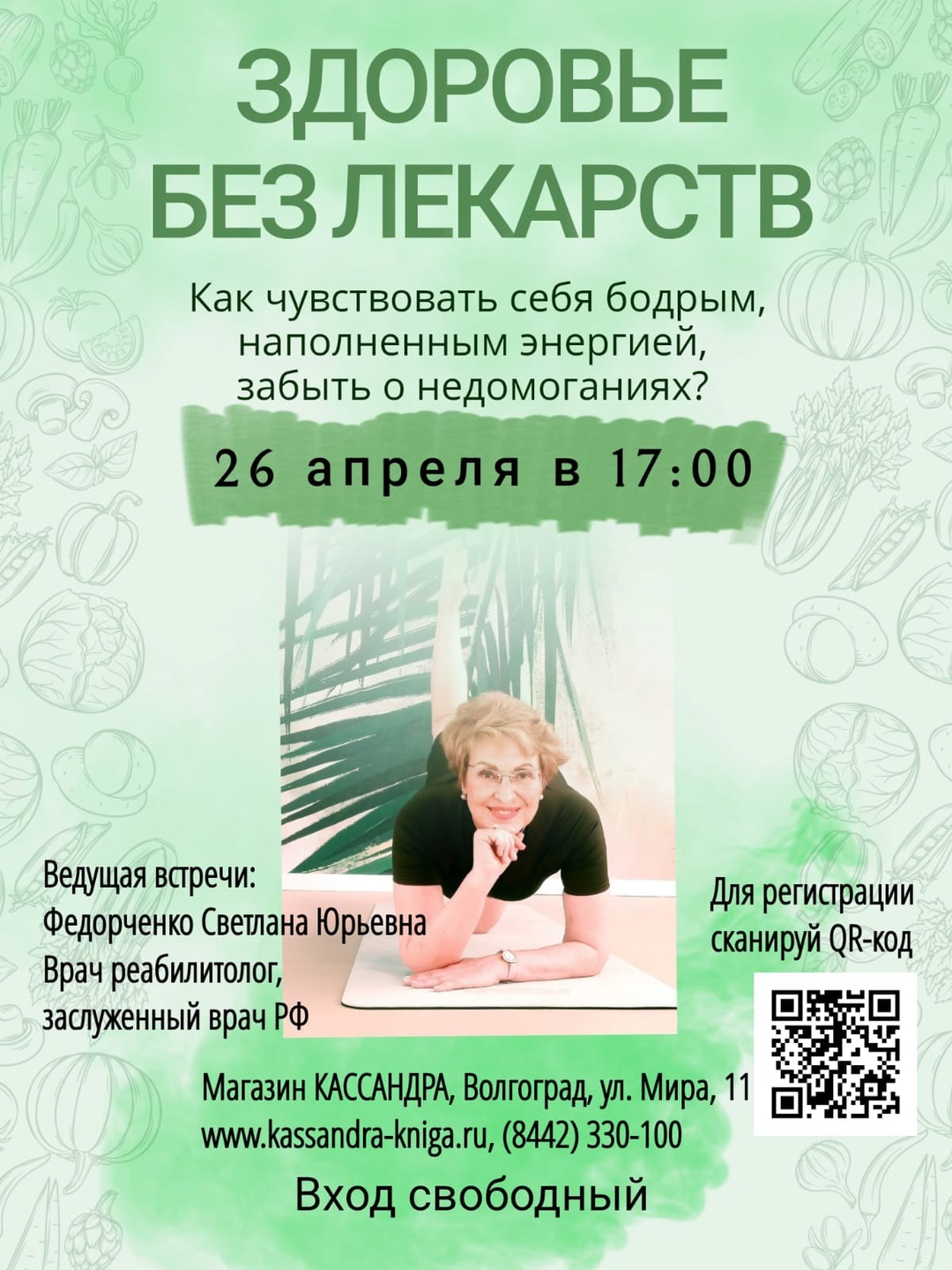 Приближается Библионочь, и 26 апреля в "Кассандре вас ждет много интересных мероприятий. Приближается Библионочь, и 26 апреля в "Кассандре вас ждет много интересных мероприятий.