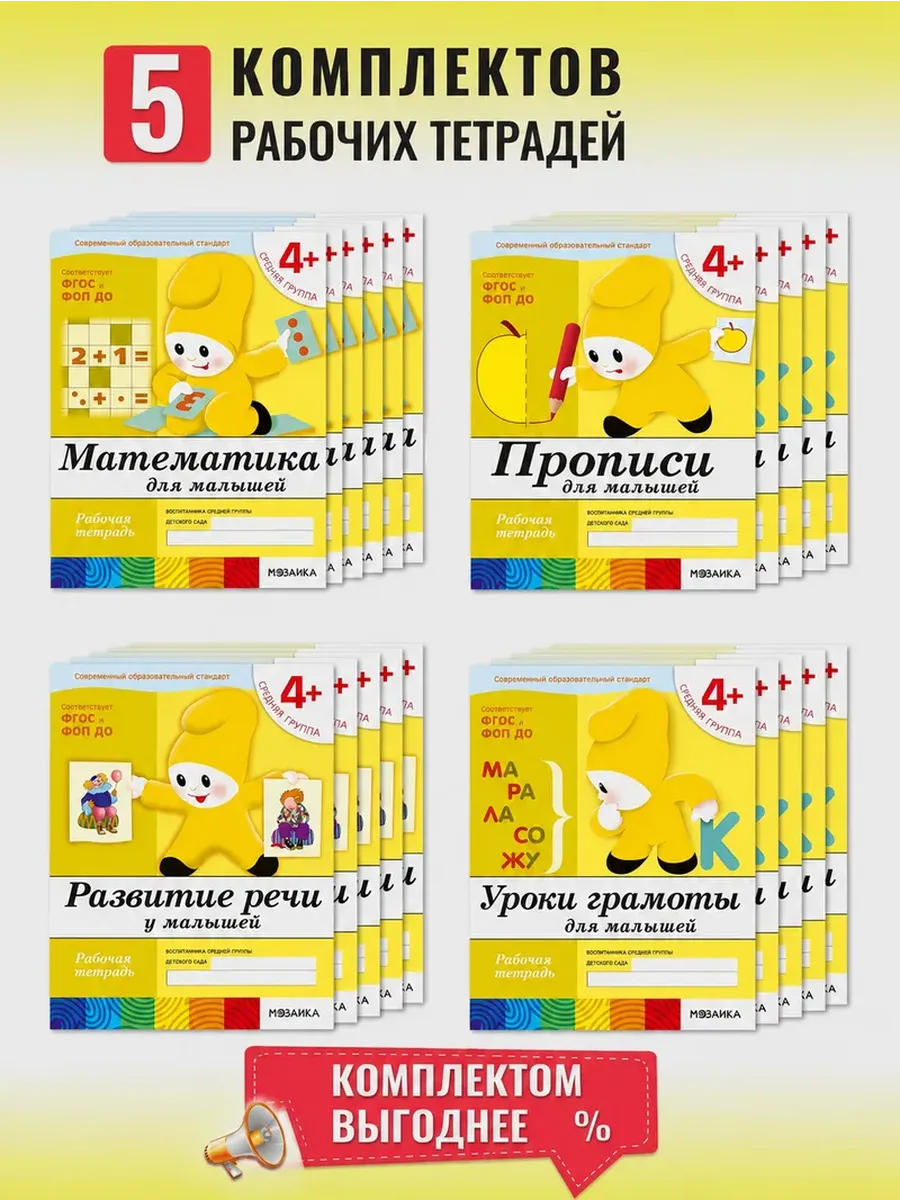 Васильева. 4+ . Комплект из 4-х рабочих тетрадей.5шт.