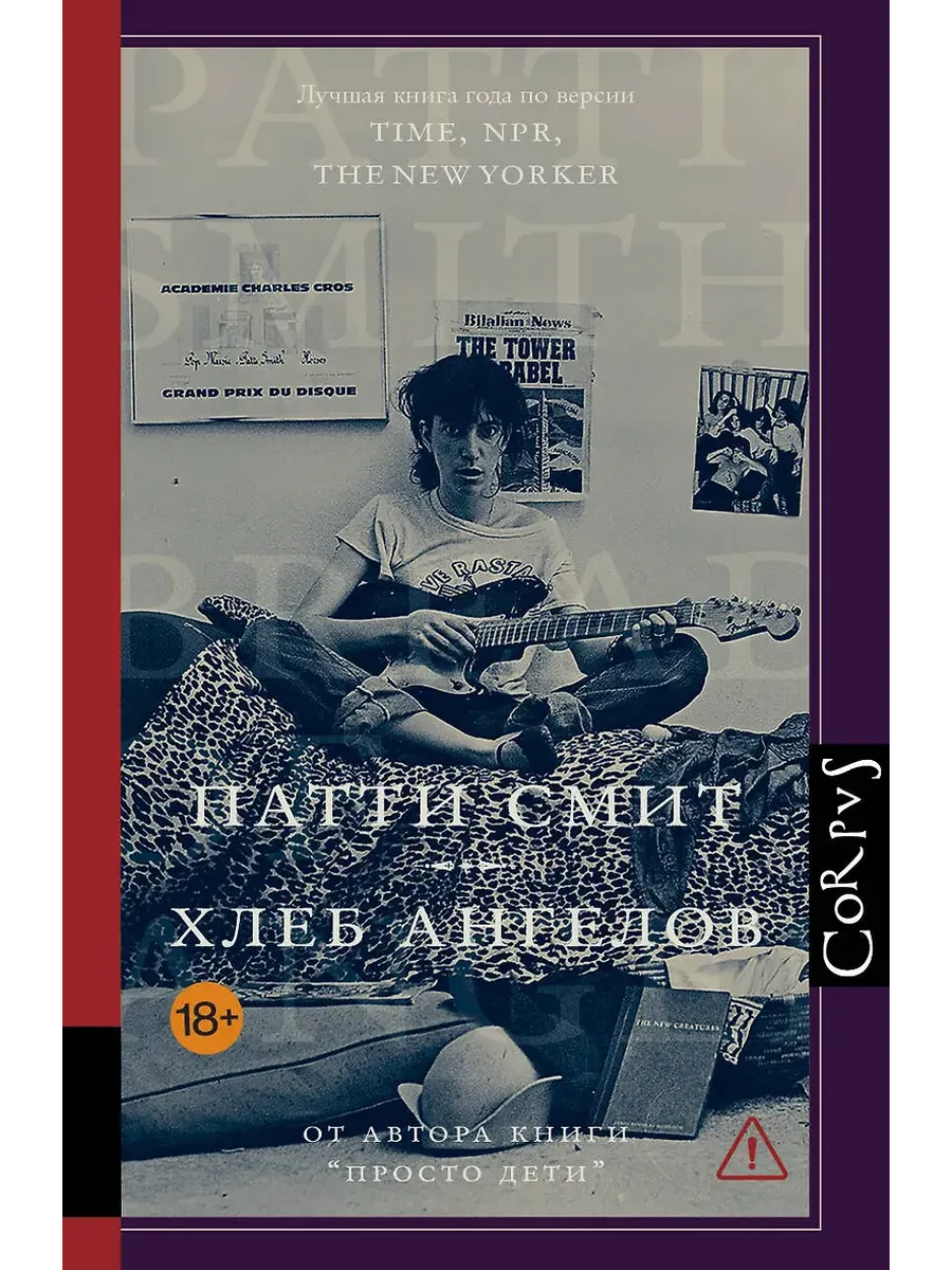 Хлеб ангелов