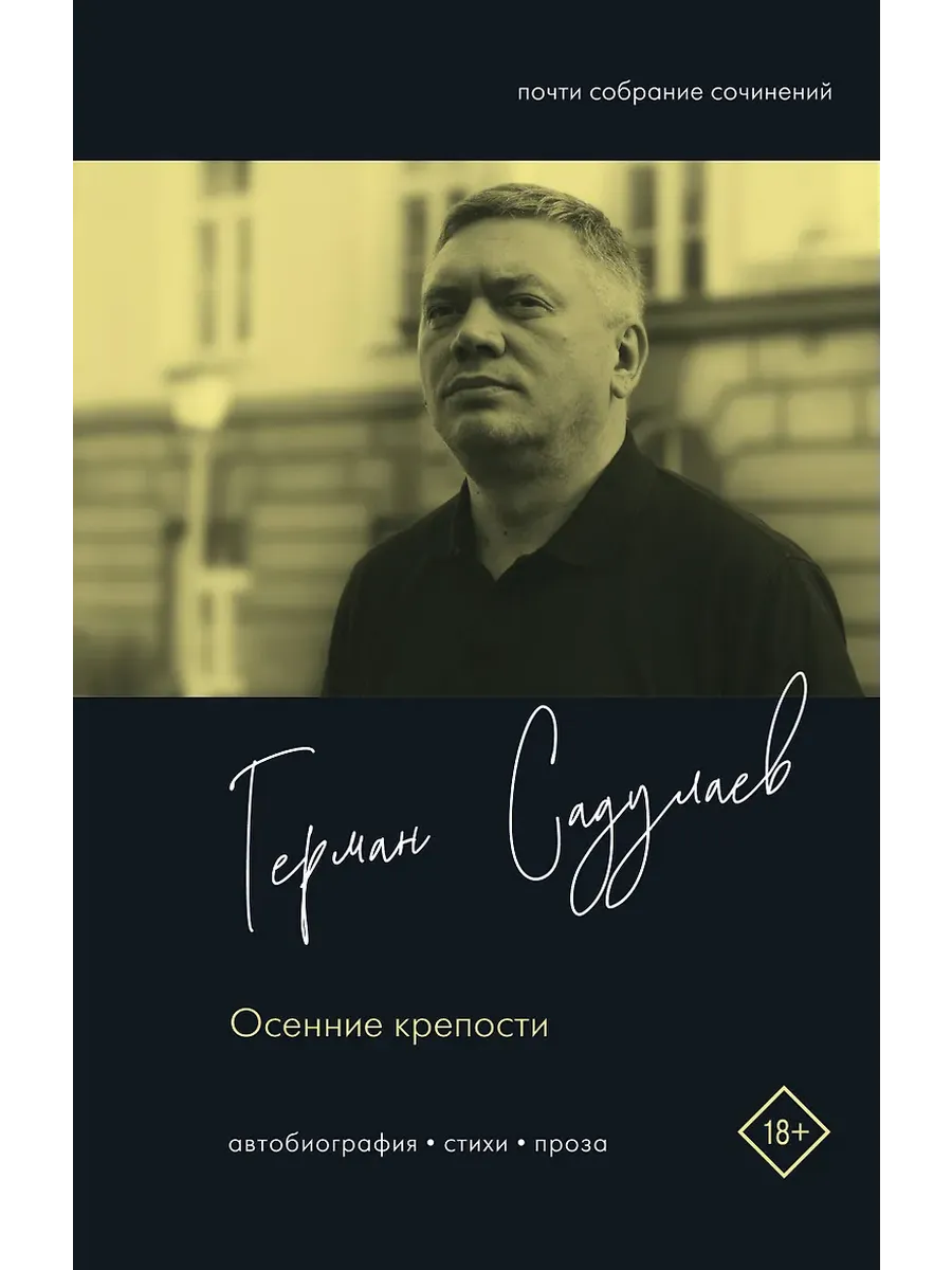 Осенние крепости