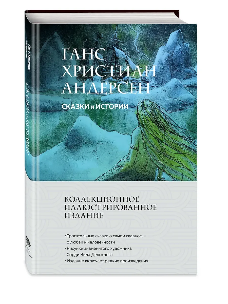 Сказки и истории (с ил.)