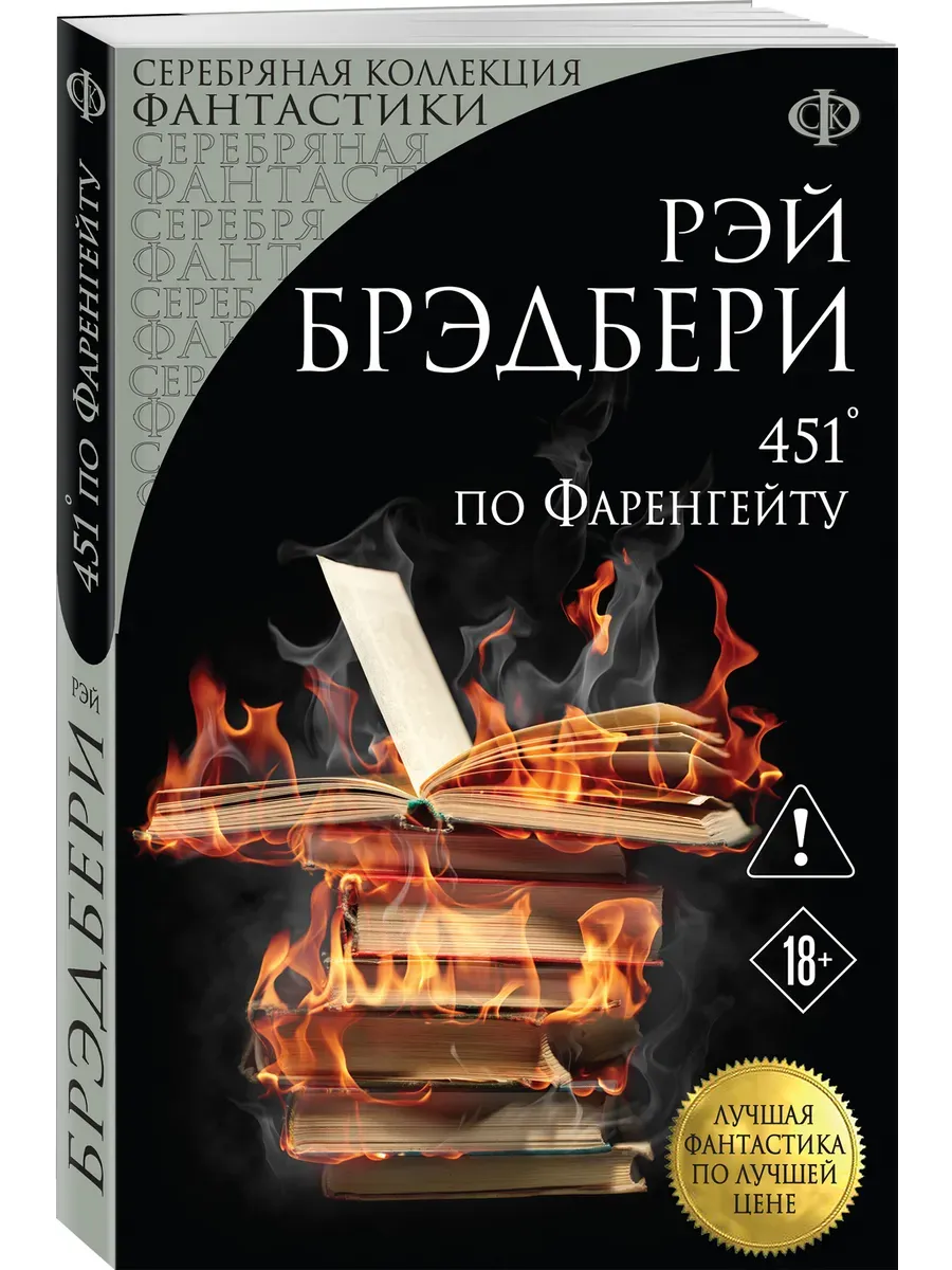 451' по Фаренгейту