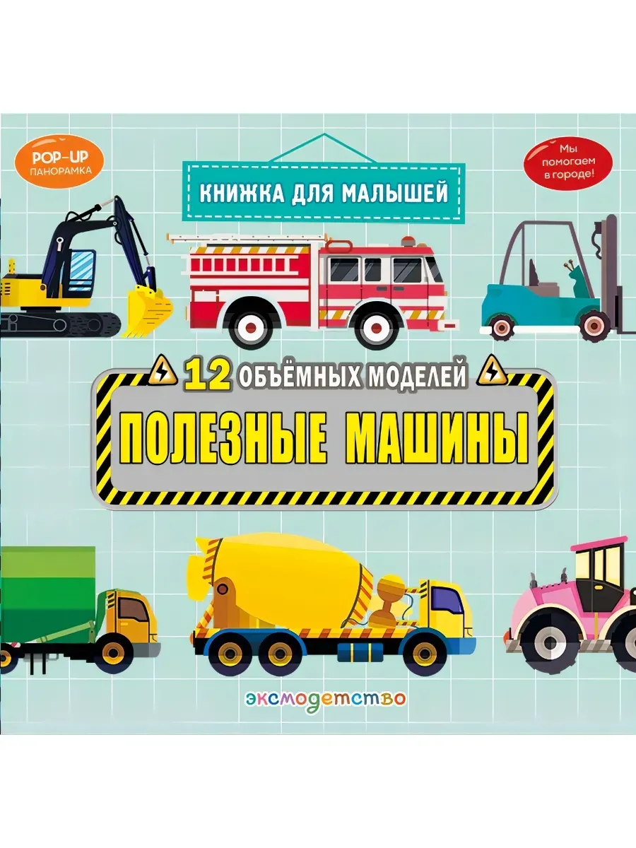 Полезные машины