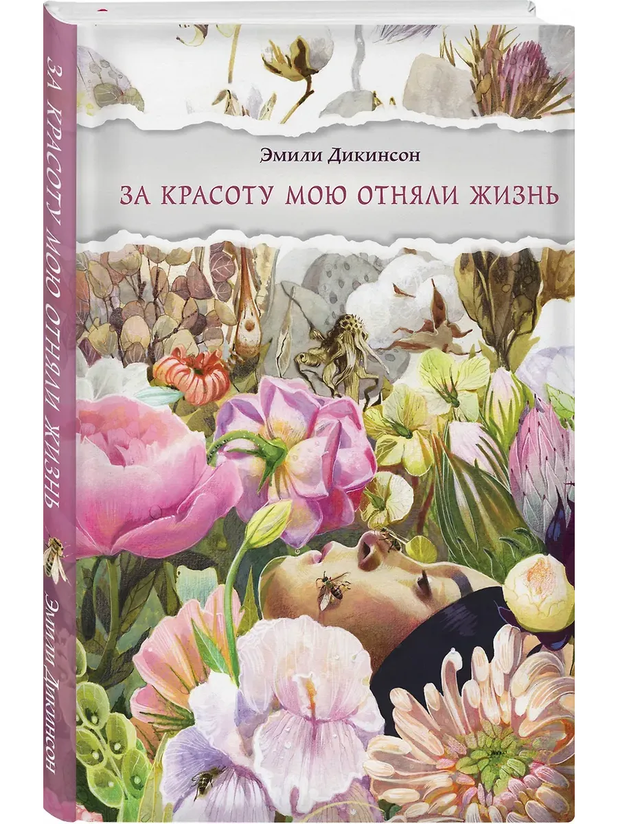 За красоту мою отняли жизнь