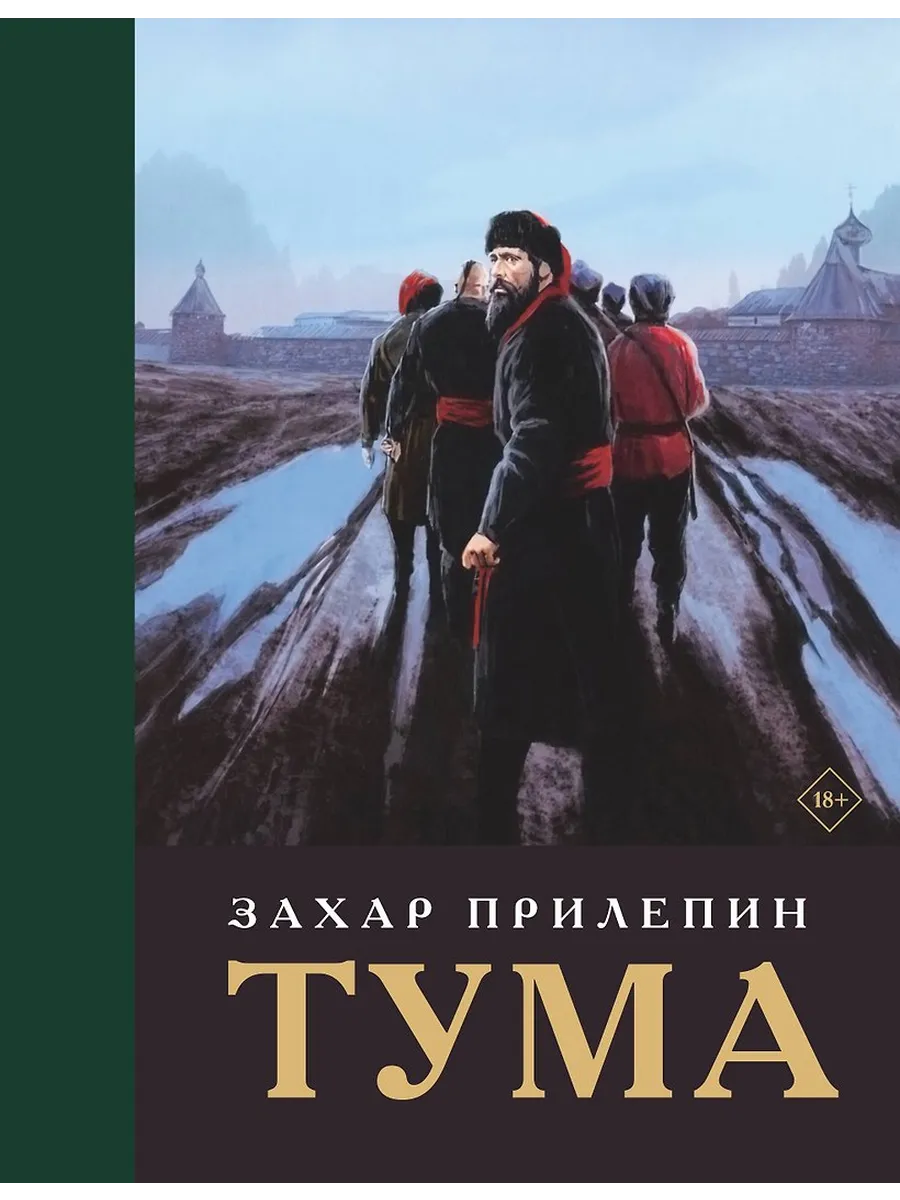 Тума (с иллюстрациями)
