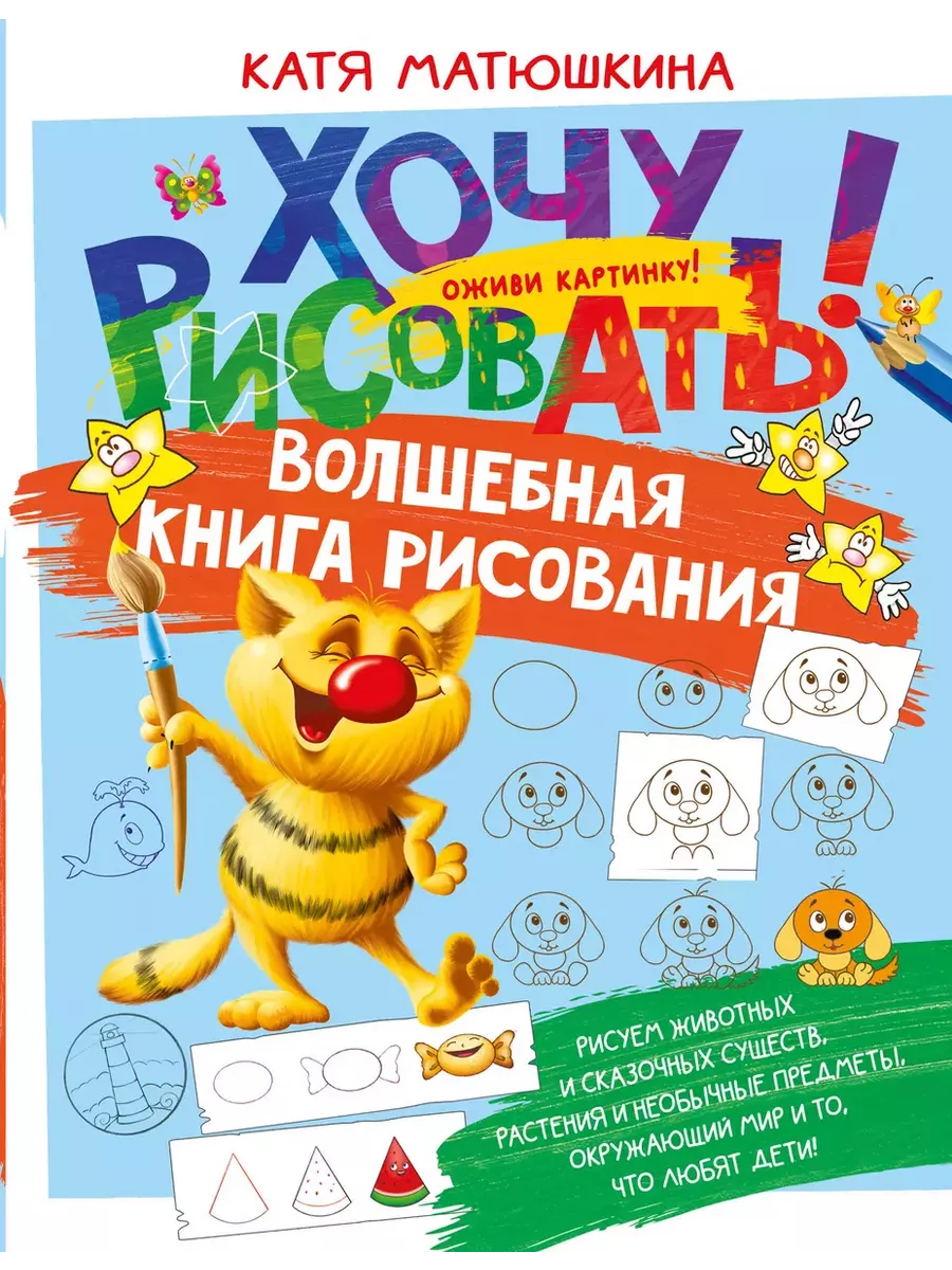 Волшебная книга рисования