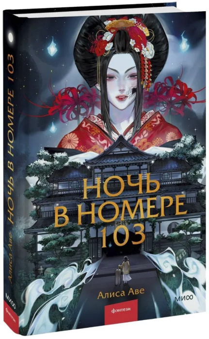    103 -    , , 9785002141753, 