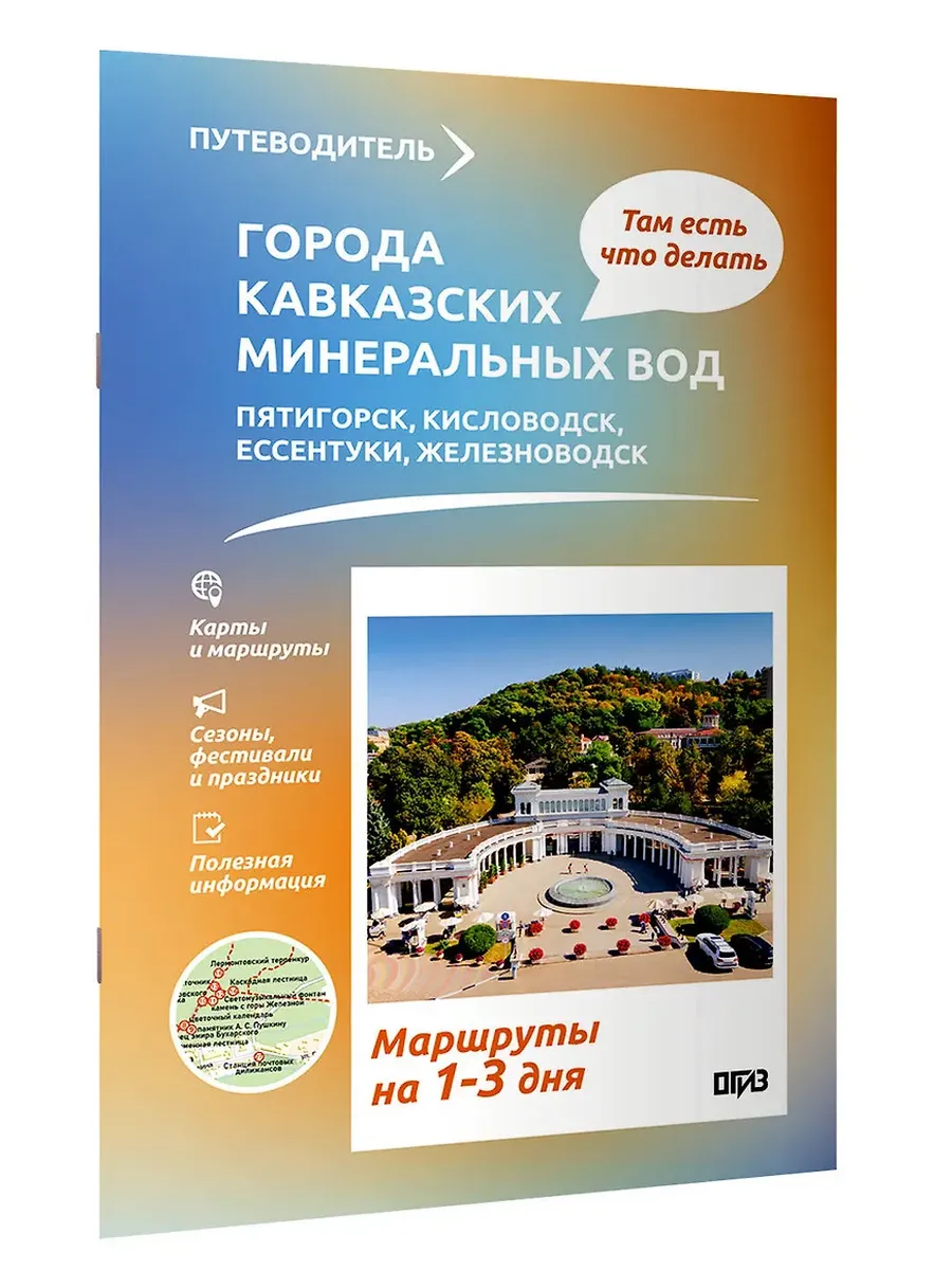 Города Кавказских Минеральных вод. Что там делать. Маршруты на 3 дня