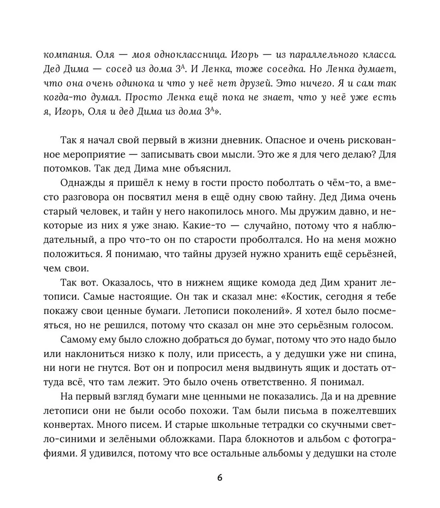 Костик и путешествие во времени. Истории про космос, тайные послания и  ангела в жёлтой шляпе