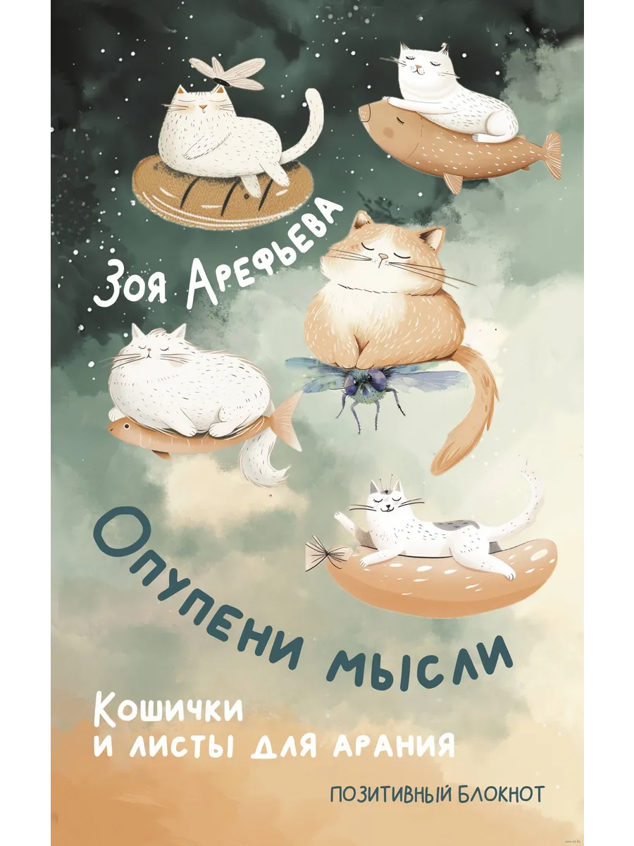 Опупени мысли. Кошички и листы для арания