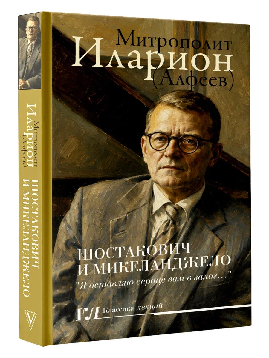 Шостакович и Микеланджелло