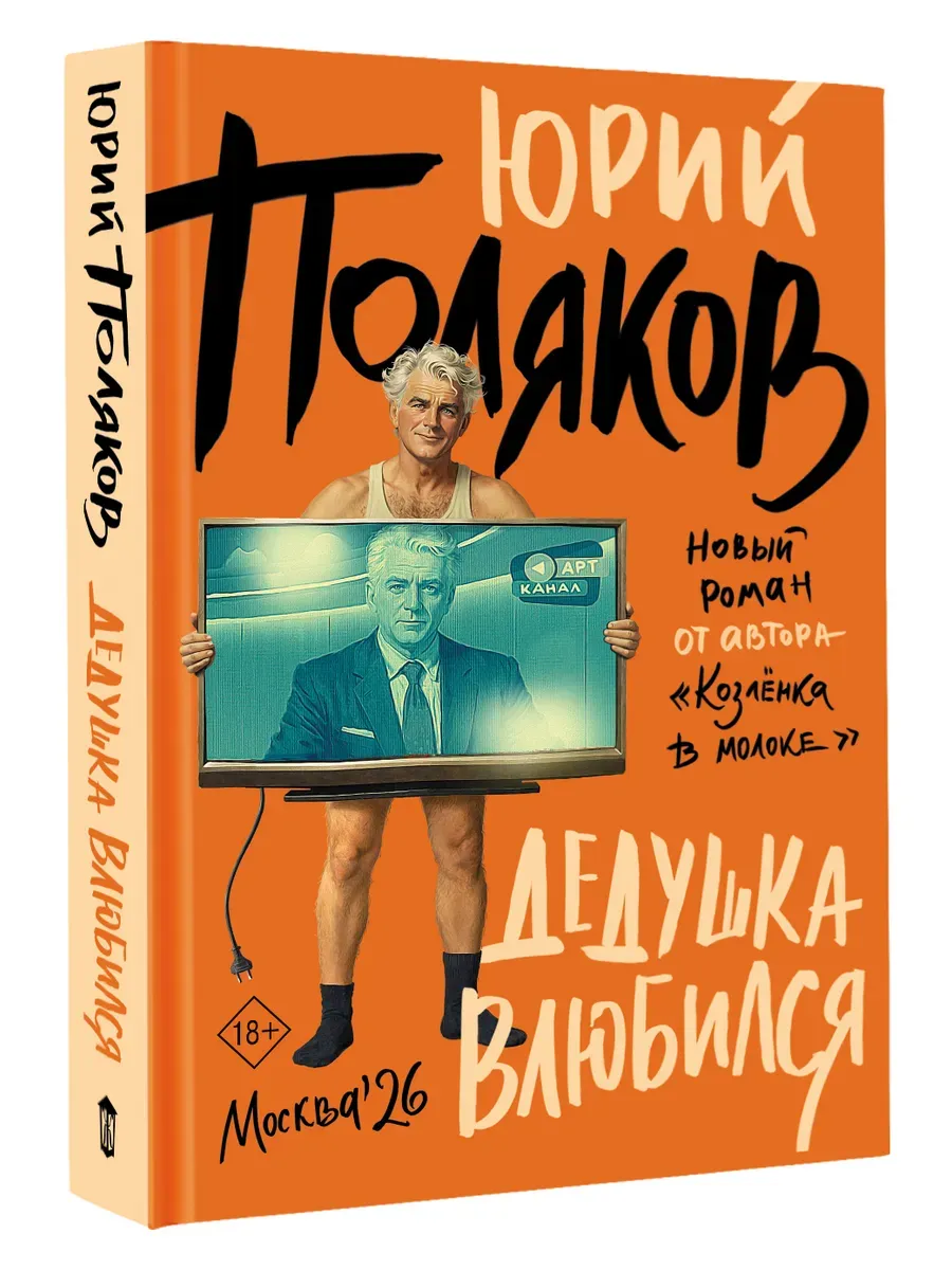 Дедушка влюбился