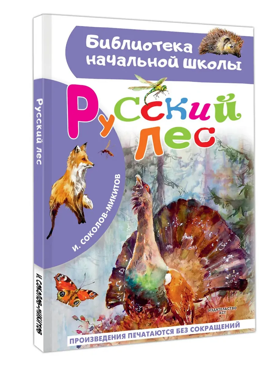 Русский лес