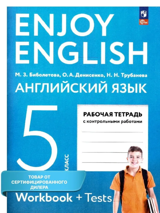   5..Enjoy English. .2023-2024. -    , , 9785091135961, 