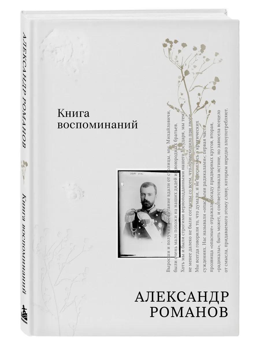 Книга воспоминаний
