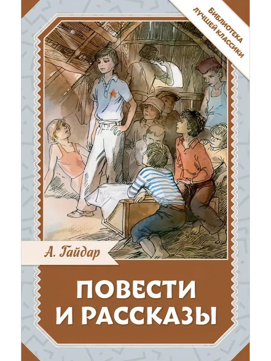 Повести и рассказы