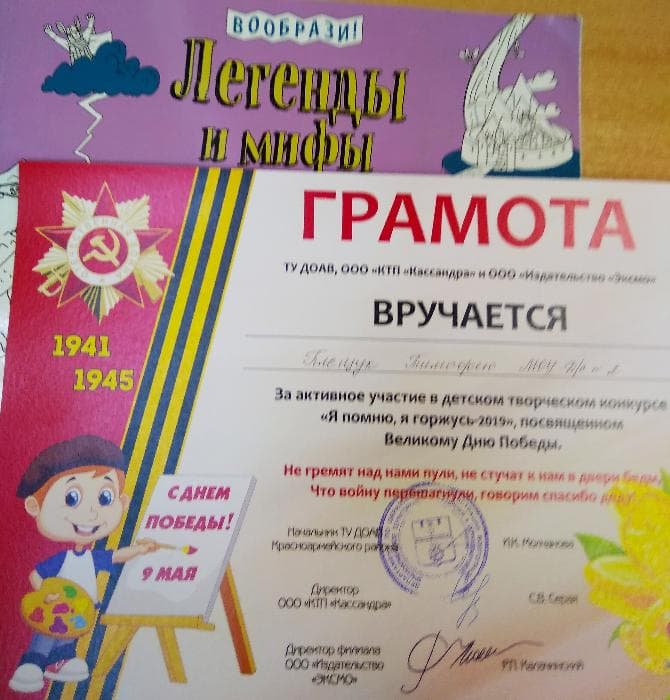 Награждение за участие в детском творческом конкурсе «Я помню, я горжусь-2019»