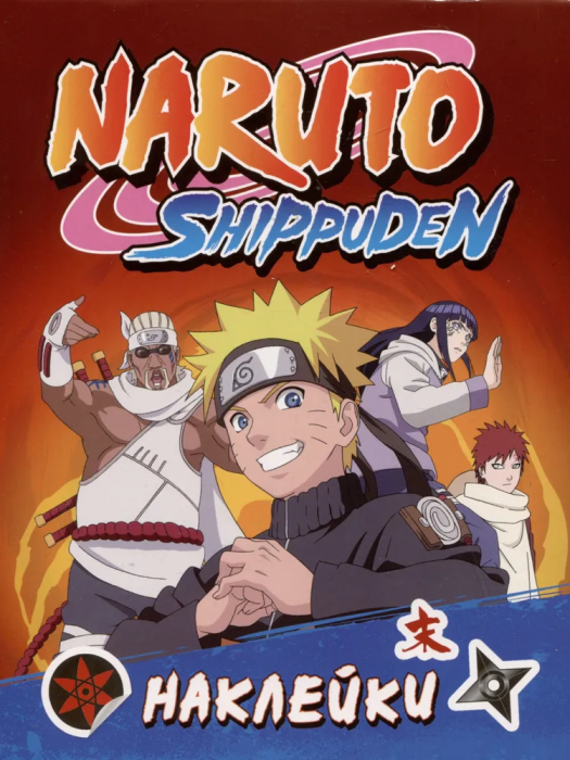 Naruto Shippuden (100 . ) -    , , 9785353108511, 