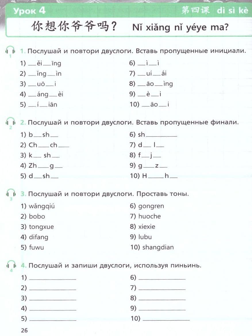 Китайский язык рукодельникова. Китайский язык 6 класс Рукодельникова рабочая тетрадь гдз. Китайский язык 5 класс рабочая тетрадь Рукодельникова. М.Б. Рукодельникова “китайский язык. 5 Класс”. Рукодельникова китайский 7 класс рабочая тетрадь.