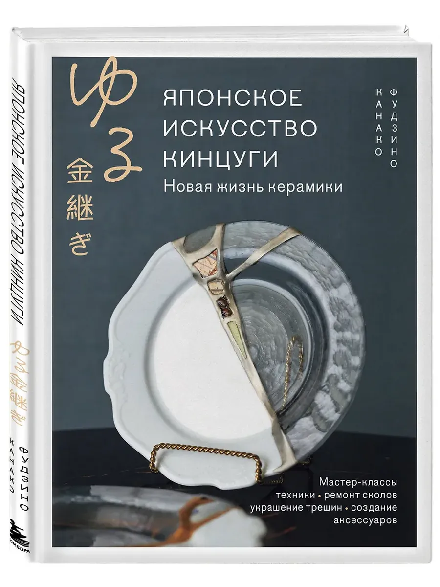 Японское искусство кинцуги. Новая жизнь керамики