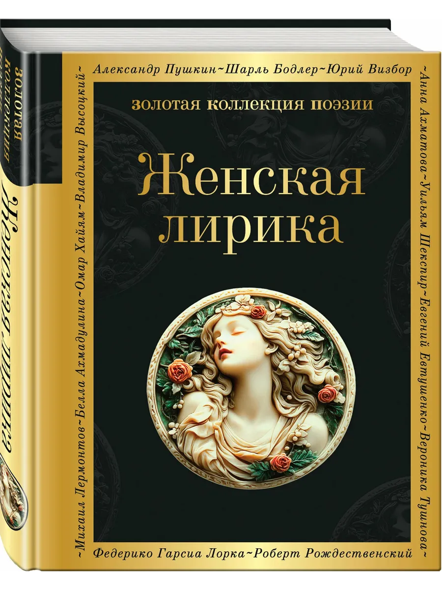 Женская лирика