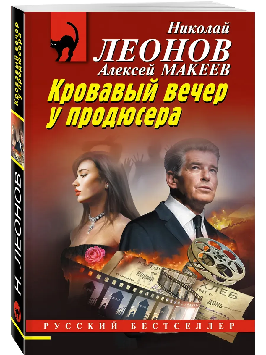 Кровавый вечер у продюсера